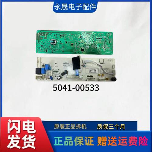 适用于威力滚筒洗衣机XQG100-1036DPHX电脑板5041-00533电路主版
