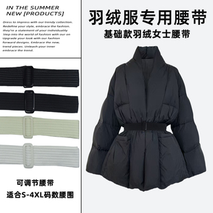 羽绒服专用腰带女款收腰束腰腰封加厚保暖毛衣棉衣松紧宽腰带配饰