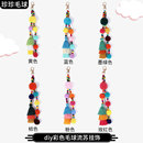 可爱多彩钥匙扣挂饰服装 创意多巴胺毛球流苏包挂件 包包饰品