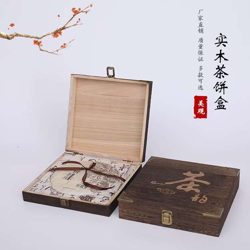 单层通用实木普洱茶盒