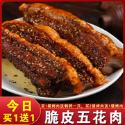 Chongrong Crispy Pork Belly Barbecue Pork Cooked Ready-to-eat Authentic Specialty Food Tongue Net Red Snacks