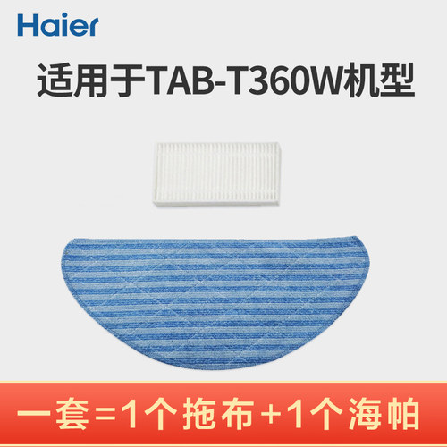 扫地机家庭清洁海尔原装配件