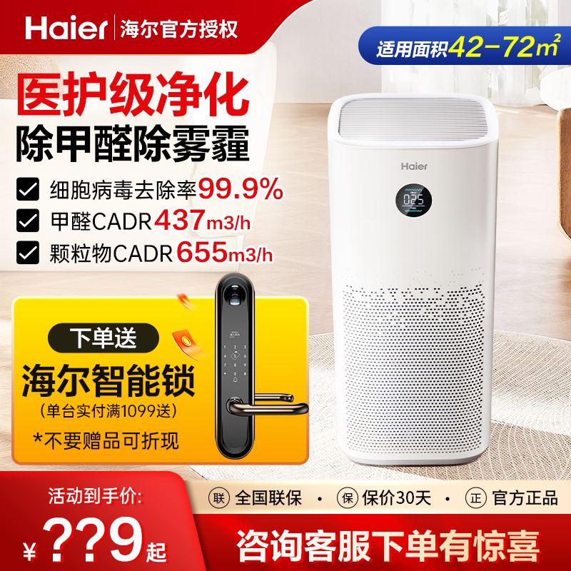 海尔空气净化器家用除甲醛除菌