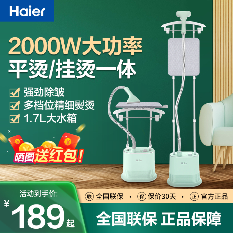 海尔挂烫机家用蒸汽熨烫衣服手持商用电熨斗服装店专用新款全自动
