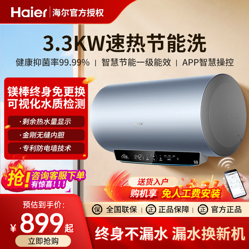 海尔电热水器家用80升一级能效50L镁棒免更换60l储水式抑菌大容量