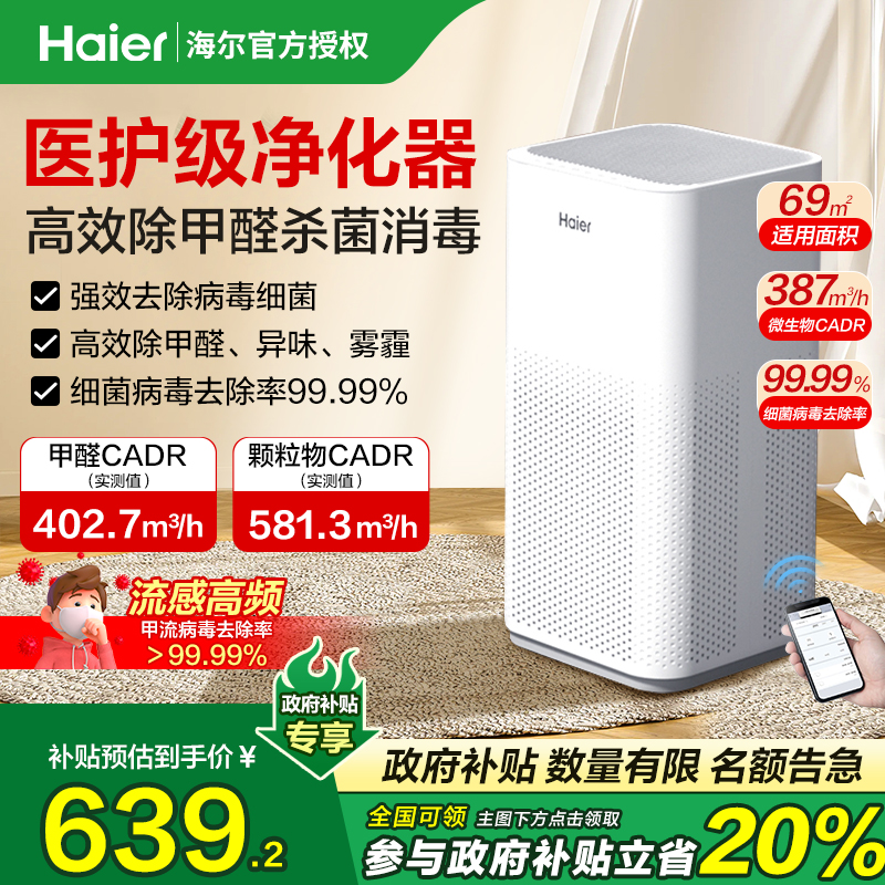 海尔空气净化器家用除甲醛吸烟猫毛除烟味灰尘负离子小型净化机
