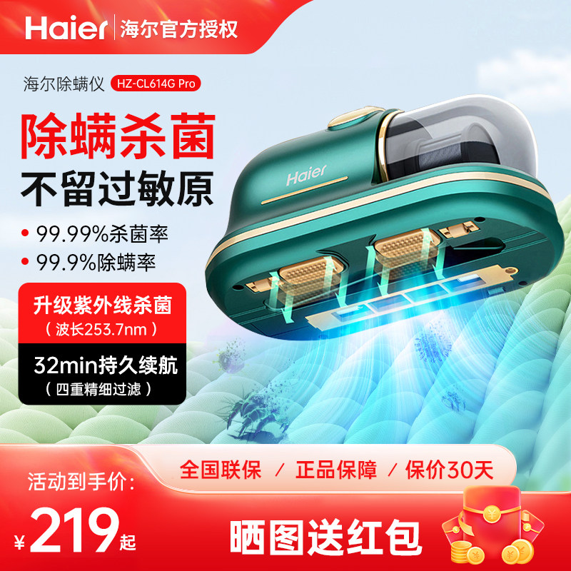 海尔除螨仪无线家用去除螨虫床上吸尘器紫外线杀菌机吸头发除蝻机