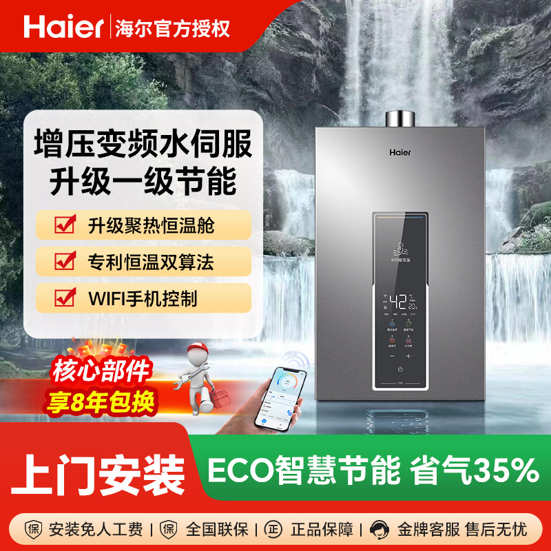 海尔燃气热水器增压变频水伺服
