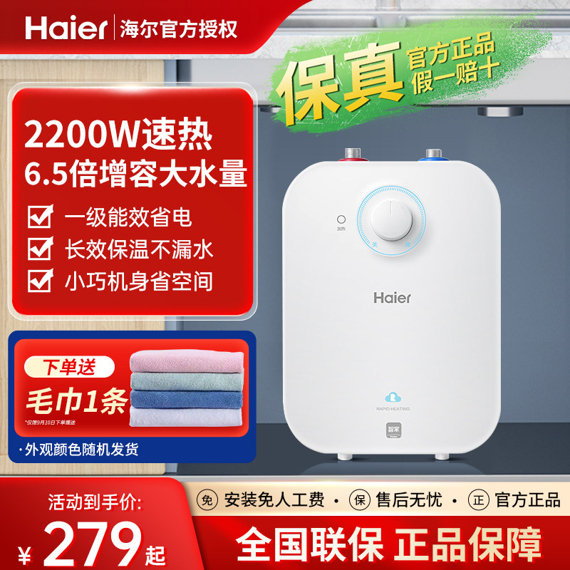 海尔6.6升小厨宝家用小型5升速热统帅上出水8L储水式11厨房热水宝
