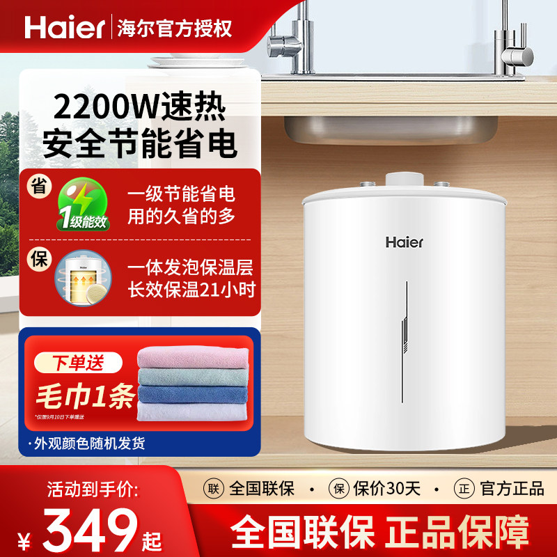 海尔6.6升小厨宝家用台下小型速热上出水储水式厨房洗菜阳台6.6L,大家电,厨宝,淘宝优惠券,粉丝福利购,淘宝优惠卷