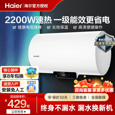 海尔50升一级能效电热水器