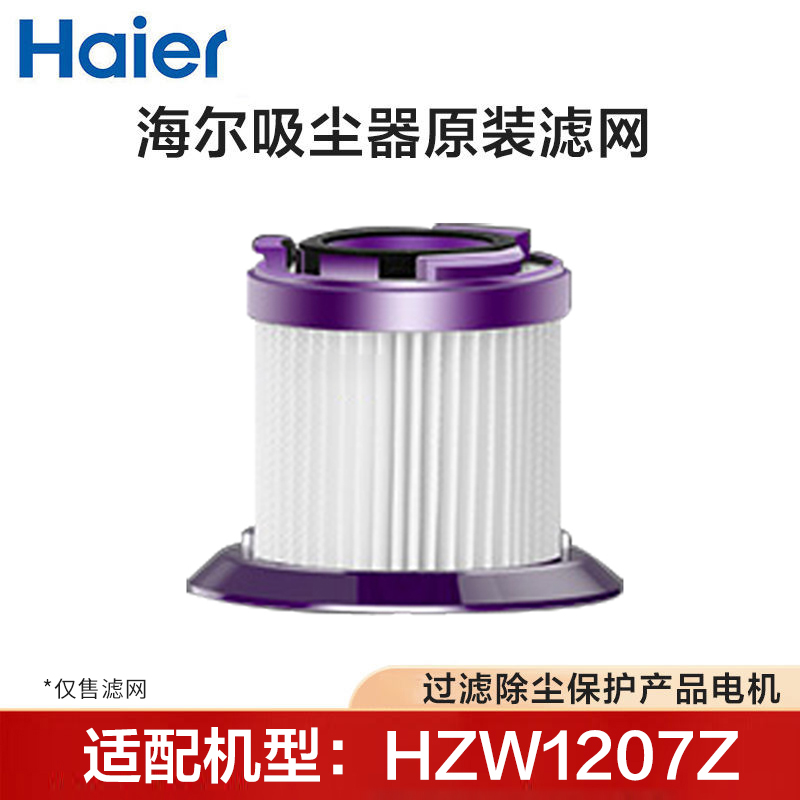 海尔吸尘器HZW1207Z/1207专用原装海帕1413Rplus滤网配件 生活电器 其他生活家电配件 原图主图