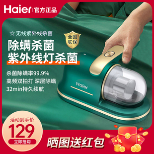 海尔无线除螨仪家用床上款去除螨虫床铺用紫外线灯杀菌吸尘器小型