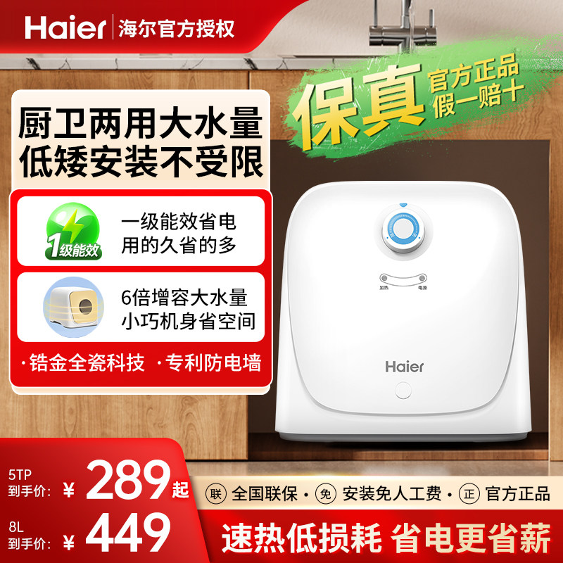 海尔小厨宝8升家用6.6L厨房卫生间11升上出水统帅5储水式速热一级
