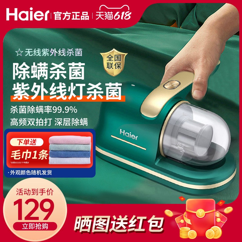 海尔无线除螨仪家用床上款去除螨虫床铺用紫外线灯杀菌吸尘器小型