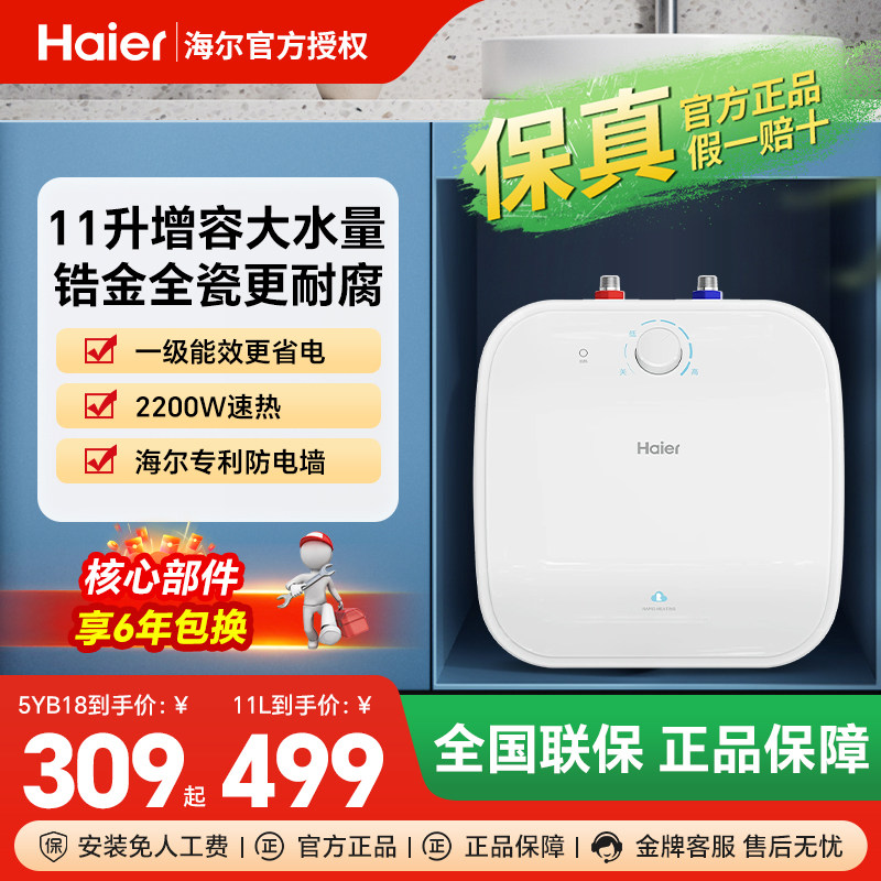 海尔小厨宝11升上出水家用厨房热水器速热统帅储水式一级能效防电图片