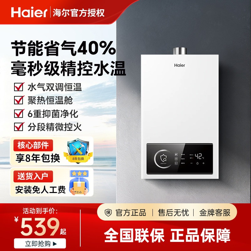 海尔燃气热水器家用12/13/16升