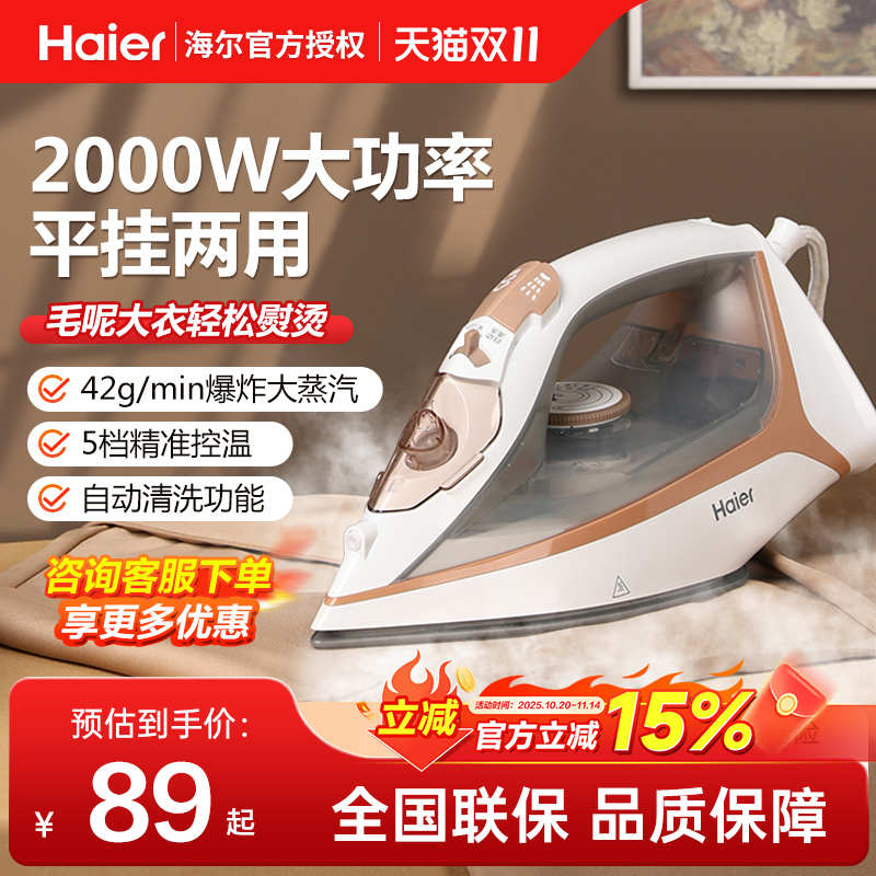 海尔电熨斗家用小型蒸汽烫斗老式电熨斗裁缝店挂烫衣服神器熨烫机