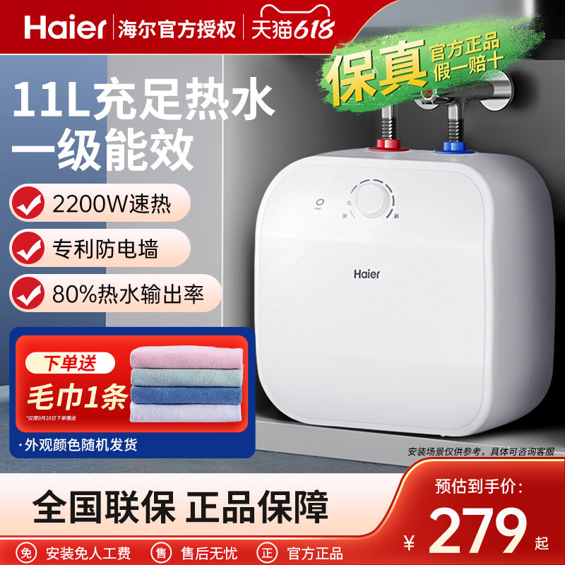 海尔小厨宝家用11升上出水5L速热8一级能效6厨房热水器统帅储水式