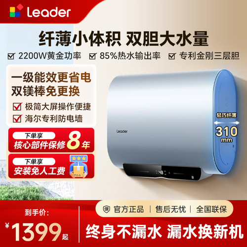 海尔出品统帅电热水器速热扁桶