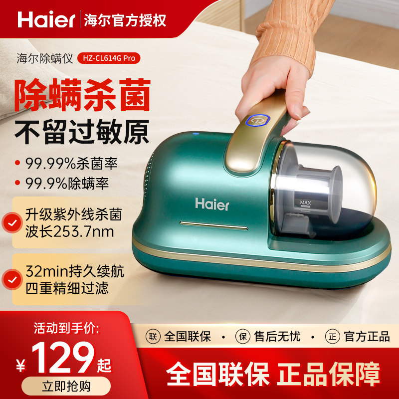 海尔无线除螨仪家用小型去除螨虫床上紫外线杀菌床铺手持式吸尘器