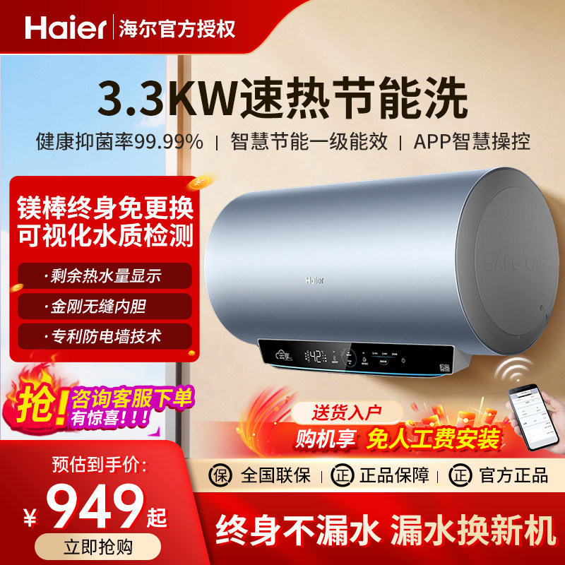 海尔电热水器家用80升一级能效50L镁棒免更换60l储水式抑菌大容量
