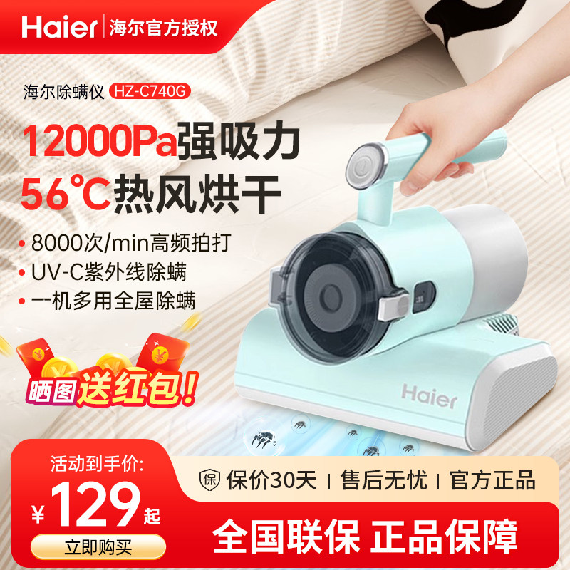海尔除螨仪家用去除螨虫床上小型手持式紫外线杀菌吸尘器床铺用机