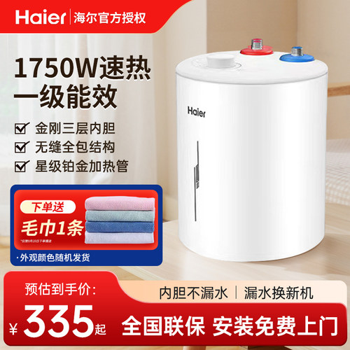 海尔小厨宝一级能效速热大水量