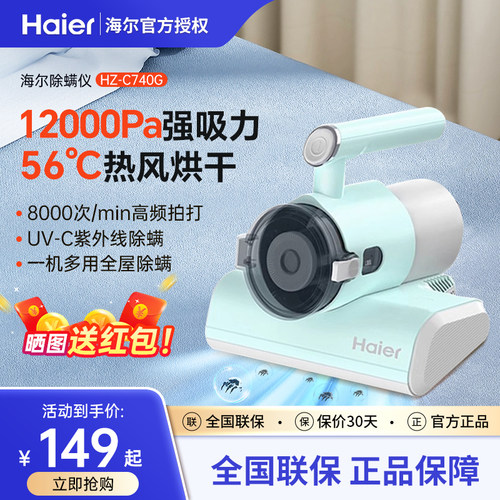 海尔除螨仪家用床上紫外线杀菌机