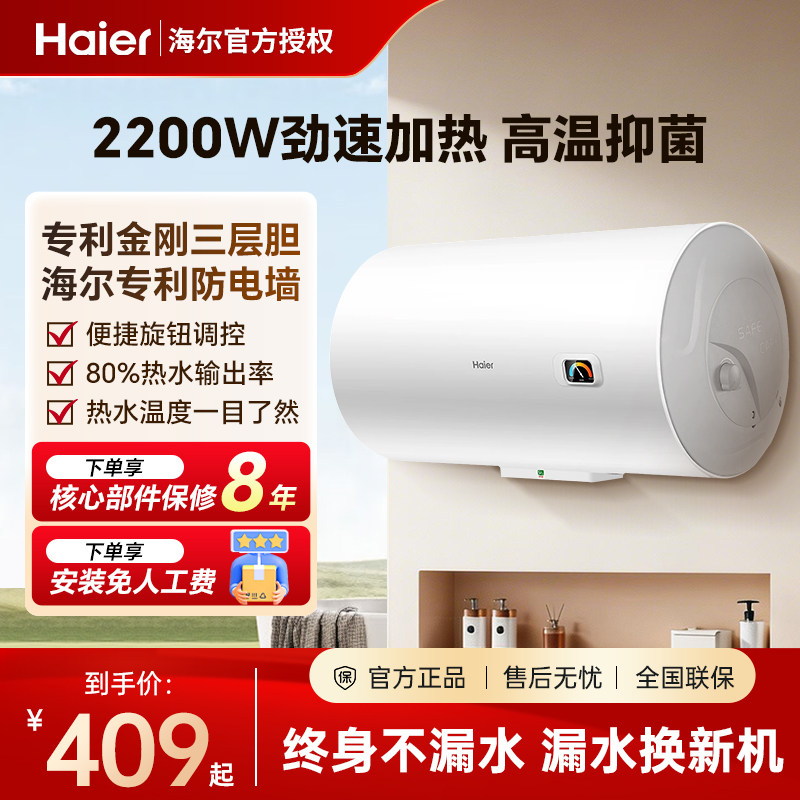 海尔电热水器50升速热家用储水式
