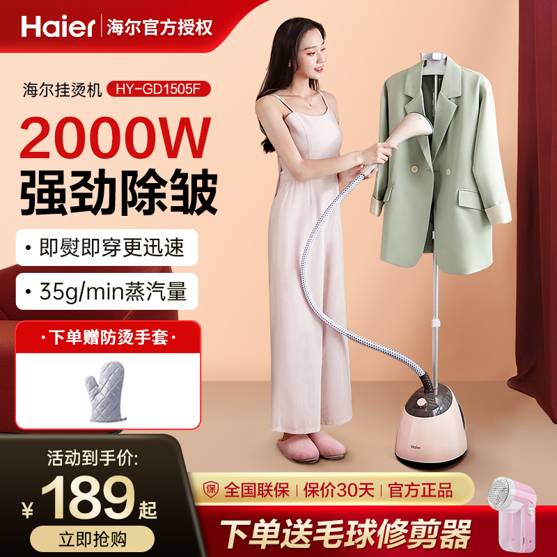 海尔挂烫机服装店专用家用蒸汽熨斗熨烫衣服手持熨烫衣服