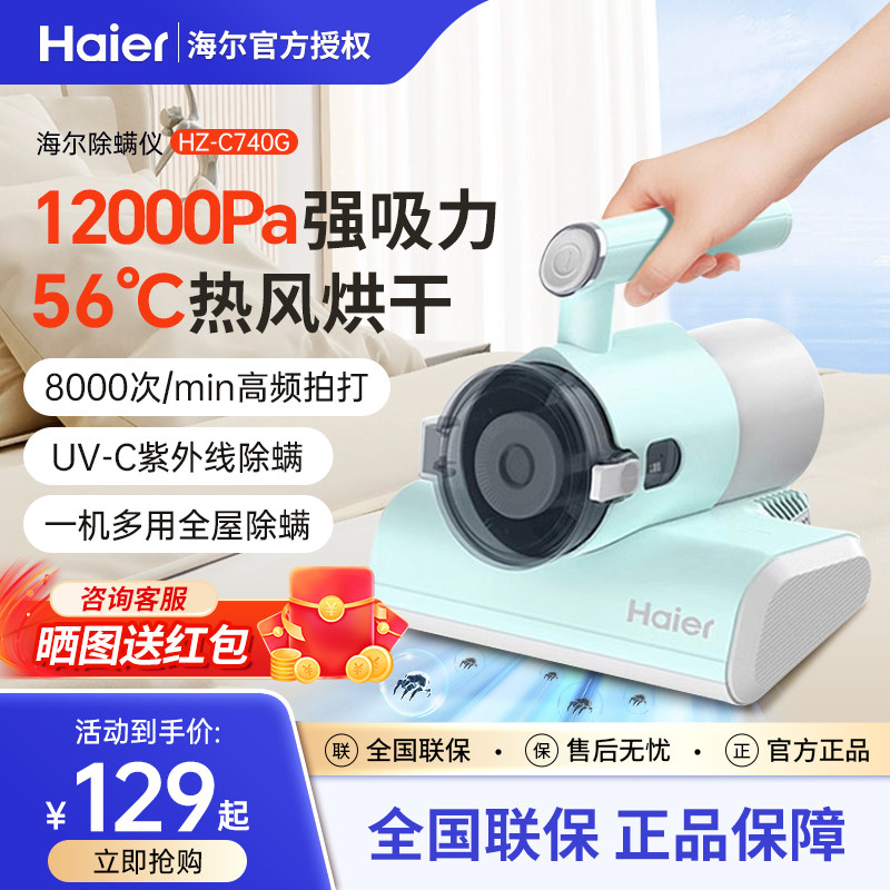 海尔除螨仪家用床上被子紫外线杀菌机枕头小型被褥床铺吸尘器仪器