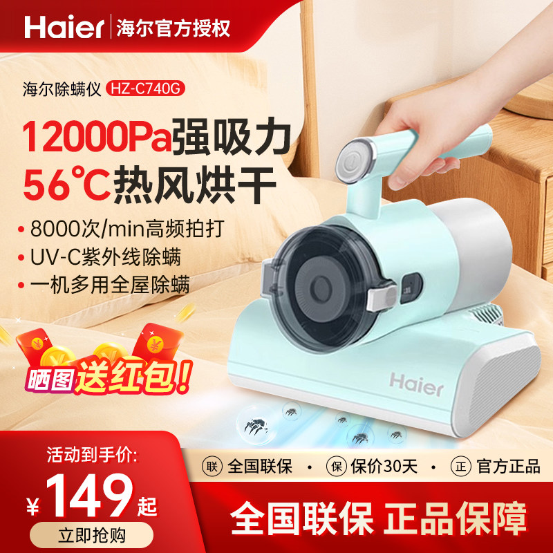 海尔除螨仪家用紫外线杀菌机去除螨虫手持式床上小型床用有线沙发