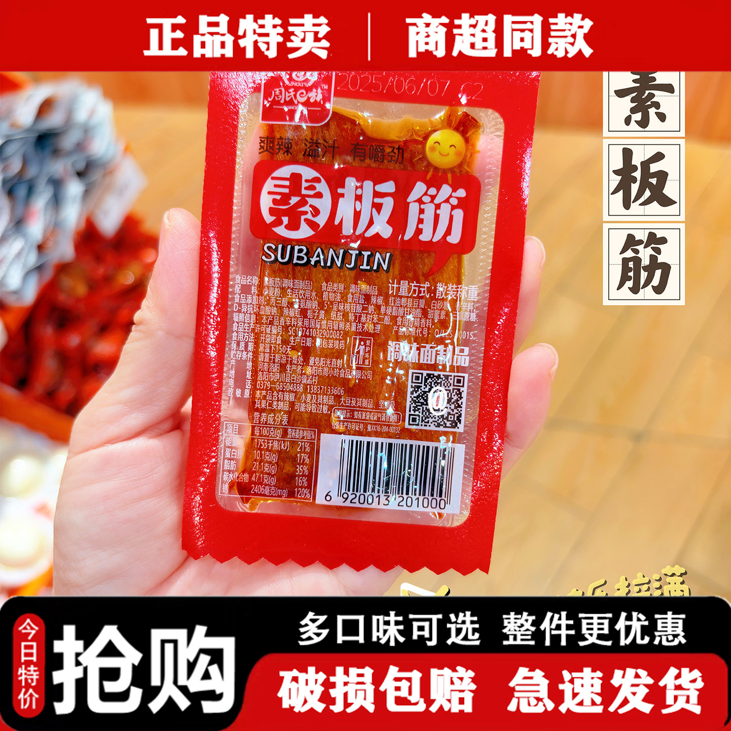 周氏e族素板筋辣条8090后童年儿时怀旧零食小袋办公室解馋零食,零食/坚果/特产,面筋制品,淘宝优惠券,粉丝福利购,淘宝优惠卷