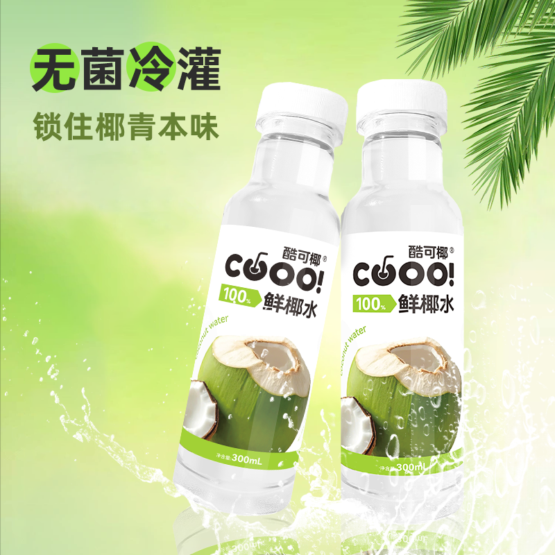 6月产 酷可椰鲜椰水410ml椰子水100%含电解质补水椰汁泰国特产椰