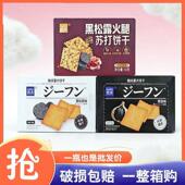 杰夫55g盒装 黑松露火腿苏打饼干46g盒装 黑松露黑蒜味脆纸薯片饼干