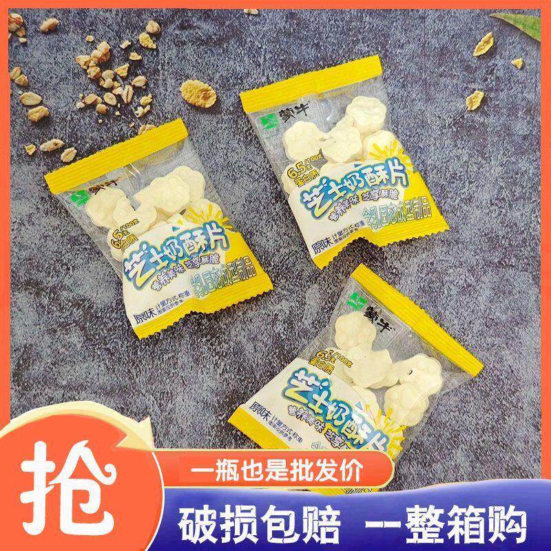 蒙牛芝士奶酥片休闲零食小吃干吃奶片奶制品奶酪特产小包装