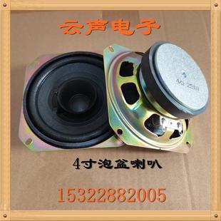 廠家現(xiàn)貨YY4寸方型泡邊紙盆帶高音帽4Ω25W汽車全頻喇叭揚(yáng)聲器10V