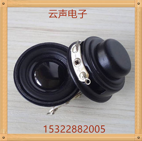 【产品尺寸：直径32MM*厚度18MM】【电阻功率：4欧3W】【频响范围：180HZ-20KHZ】【磁钢：主磁/12.5*4     副磁10.5*2】【灵敏度：88db】【烤黑五金盆架、PU边黑亮帽】