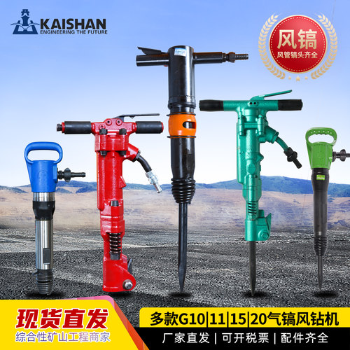 开山破壁g15防冻型凿岩机