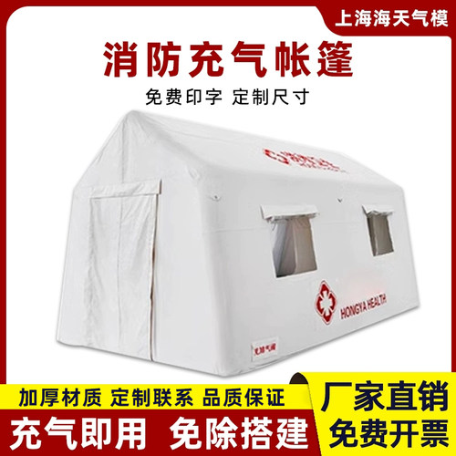 户外大型医疗充气帐篷隔离测温防疫指挥应急救援白色卫生医用帐篷