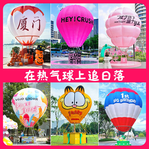 网红大型充气热气球云朵卡通气模