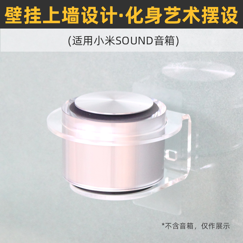 适用于小米Sound音响支架