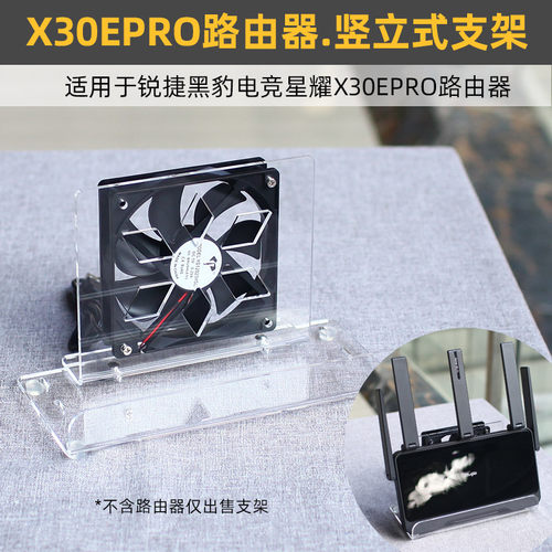 锐捷黑豹X30E雪豹BE50路由散热架