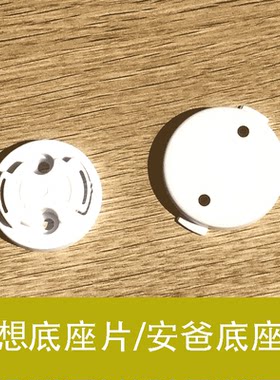 安爸帝防/联想C33底座片