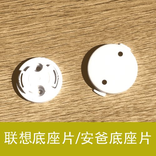安爸帝防/联想C33底座片