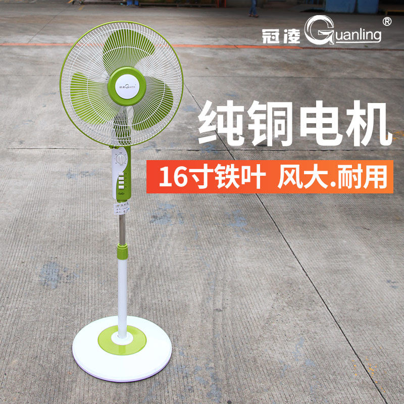冠凌美怡静16寸铁叶大风力静音落地扇家用电风扇立式伸缩纯铜电机