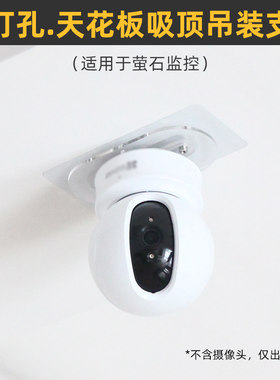 萤石天花板吸顶吊装支架