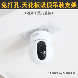 支架 c7吊顶粘贴上墙安装 免打孔天花板吸顶 适用于萤石摄像机c6c