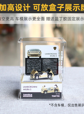 买5送1】车模展示盒适用于TLV法拉利方盒GTR林宝NSX兰博坚尼S2000